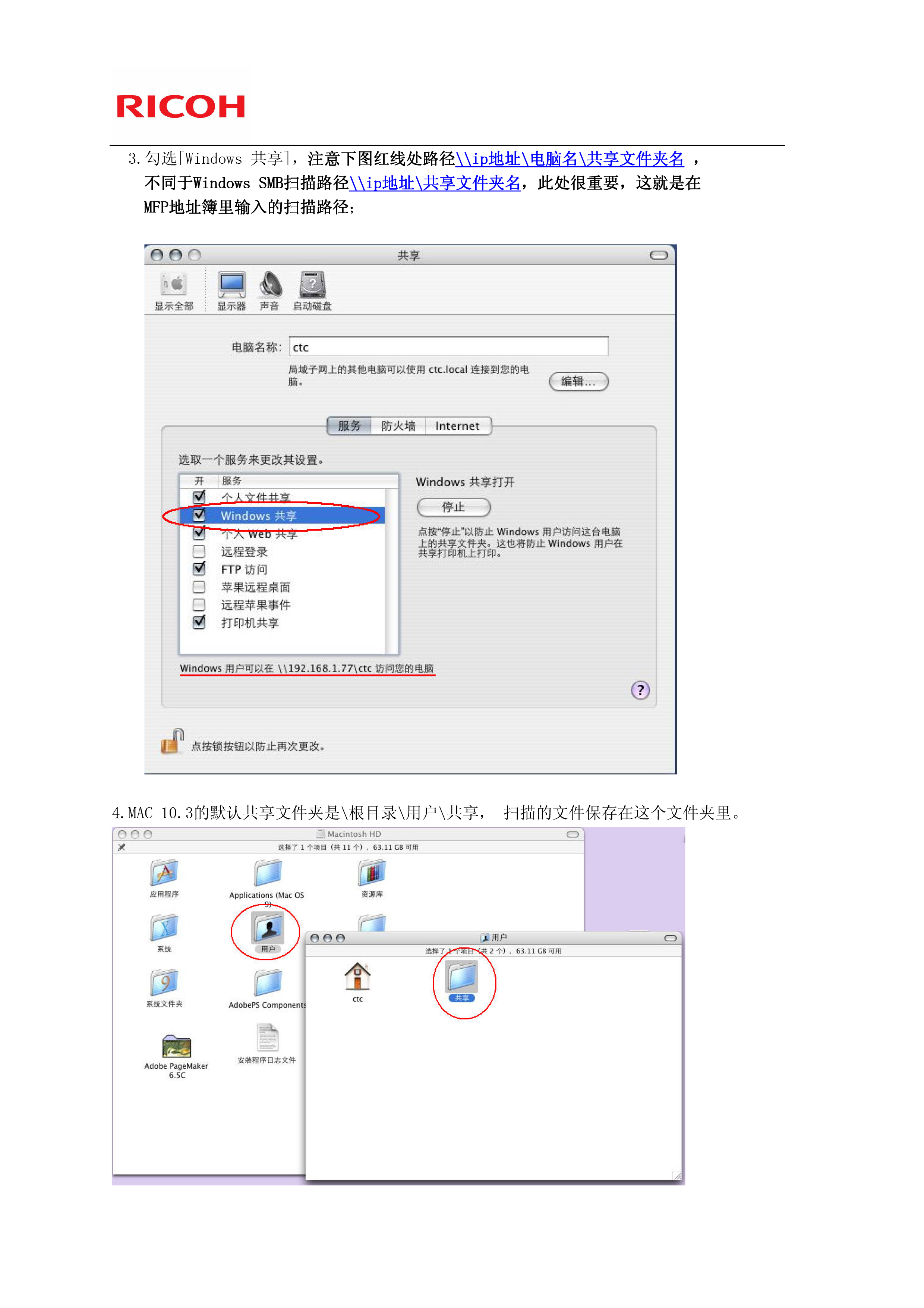 MAC如何設置掃描到文件夾---首頁--理光（guāng）中國-2.jpg