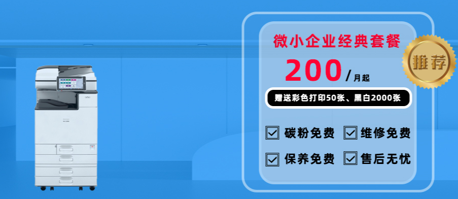 選擇複印機租賃（lìn）的5大理由，讓（ràng）你再也不被騙！