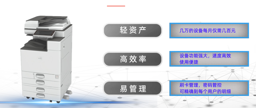 全新複印機租賃的流程是怎樣的？有哪些注意事（shì）項？